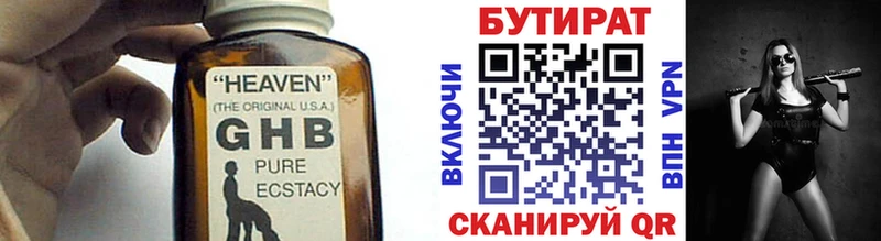 Бутират Butirat цены Балашиха