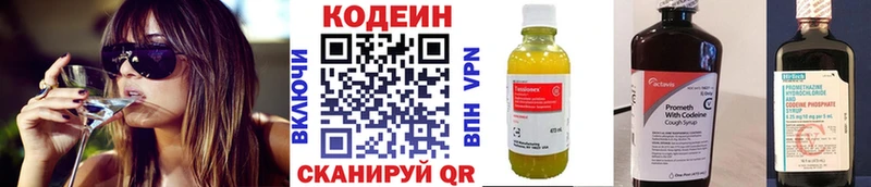 цены наркотик  кракен зеркало  Кодеин напиток Lean (лин)  Балашиха 